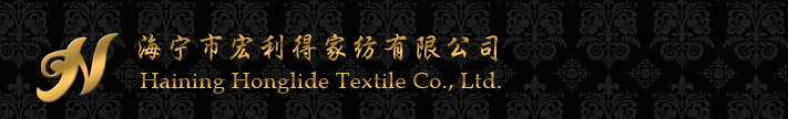 Haining Honglide Textile Co., Ltd.
